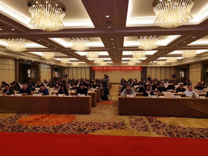刘鹏教授参加世赛江苏省组织管理与技术保障骨干培训班专家论坛