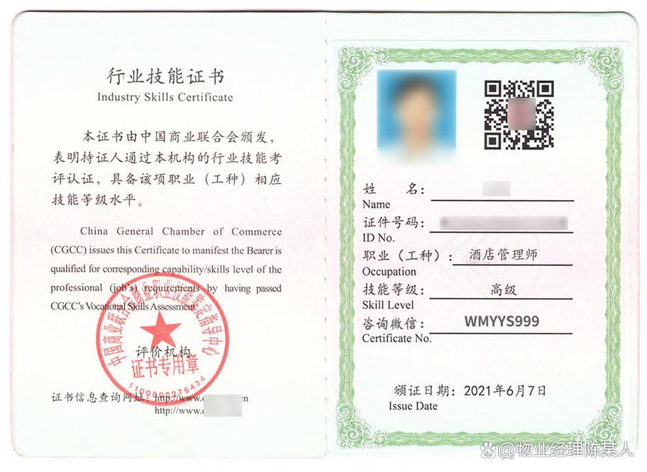 指导中心酒店管理师行业技能证书培训考试报名招生简章